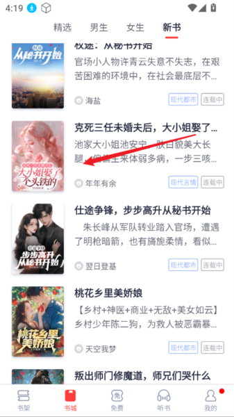 怎么加入书架配图4