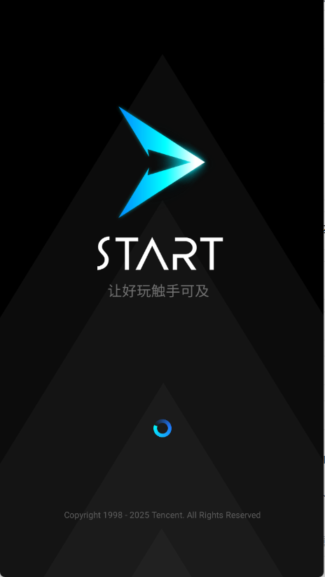 腾讯START云游戏