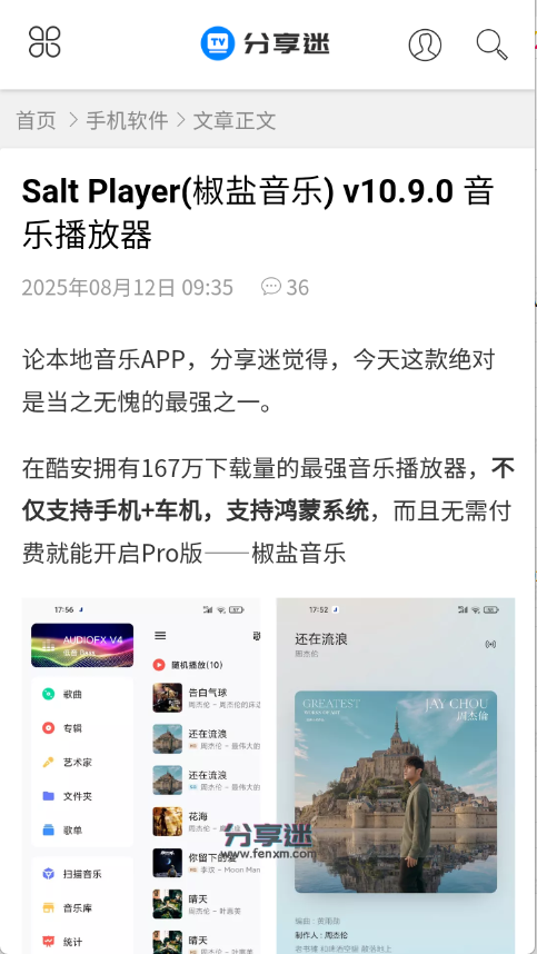分享迷app