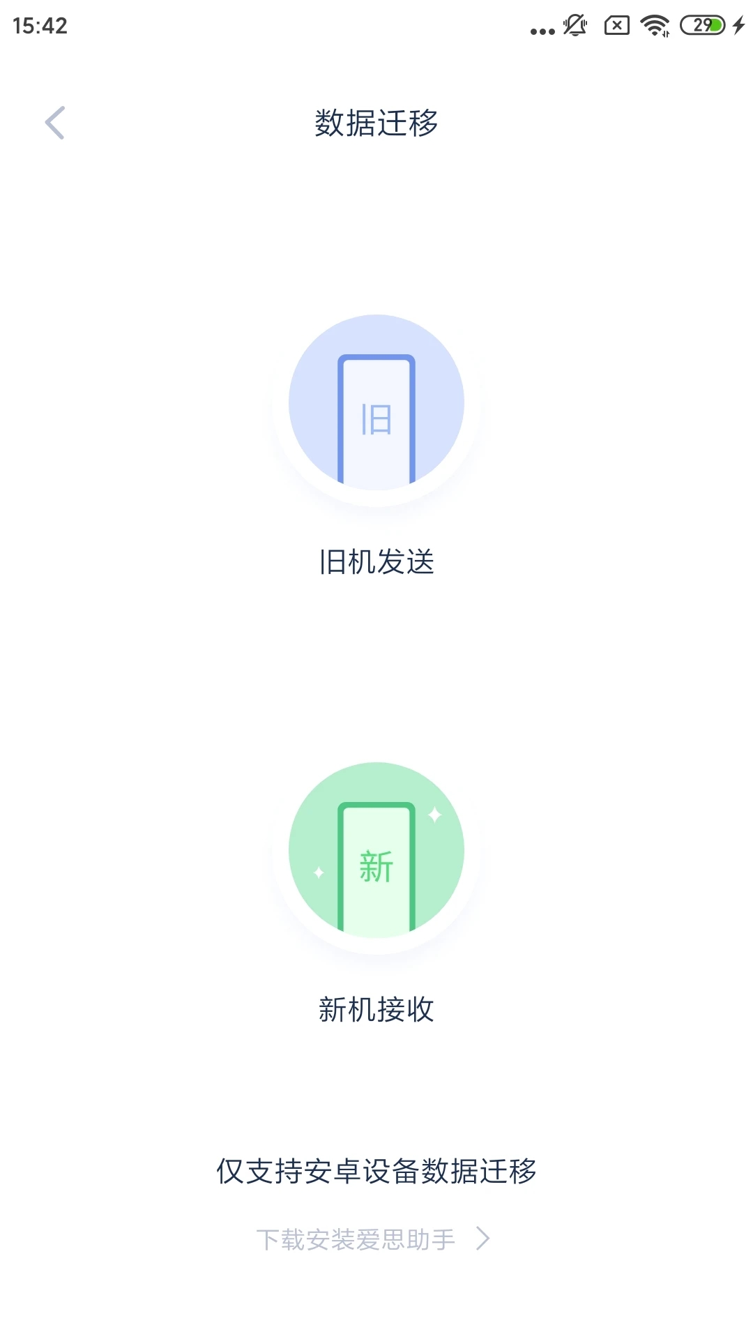 爱思助手app