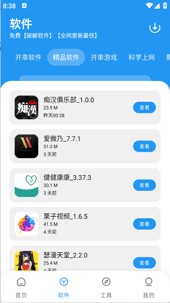 猪猪软件库（软件服务）