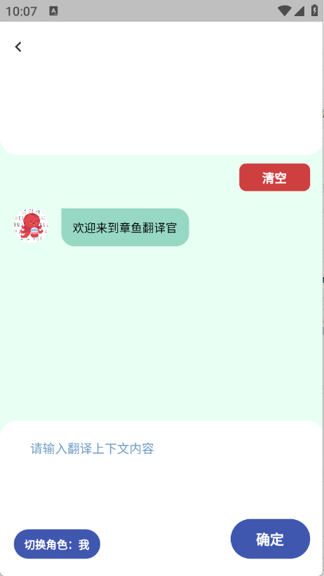章鱼翻译官app