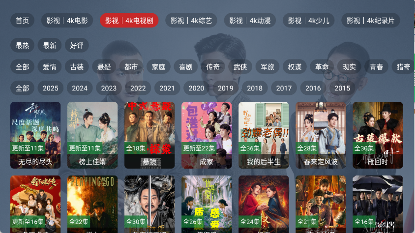 新东成影院TV app