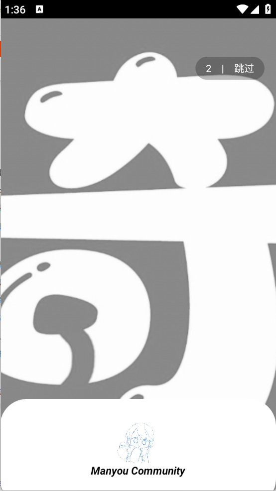 漫游社区app