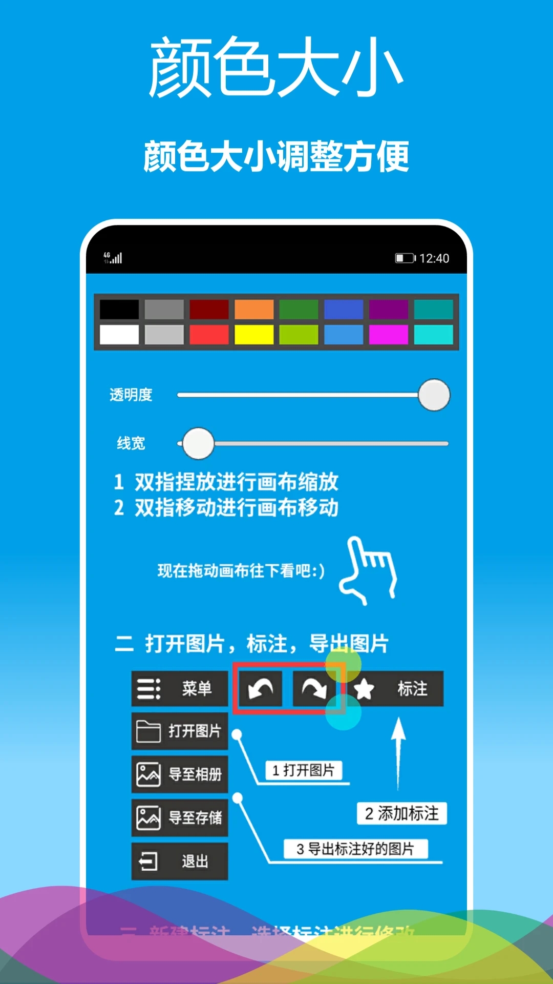 标注画笔app