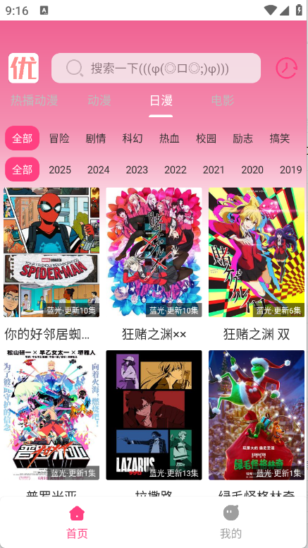 优秀动漫app