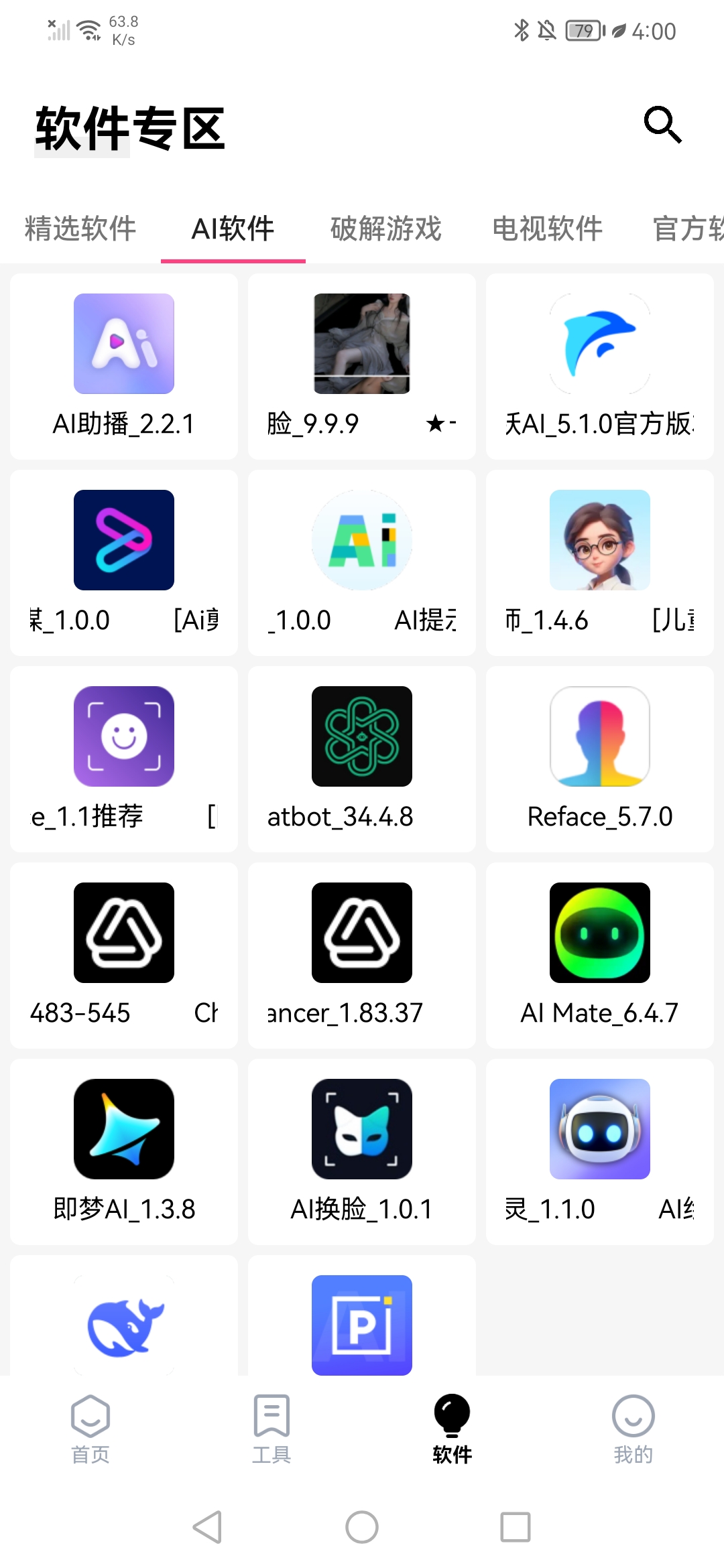 问鼎软件库