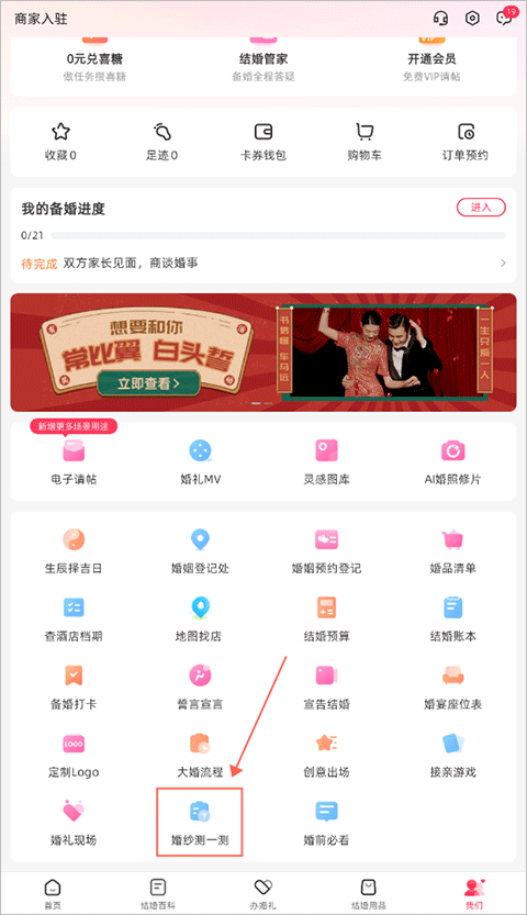 婚礼纪官方正版