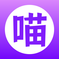 紫喵喵app