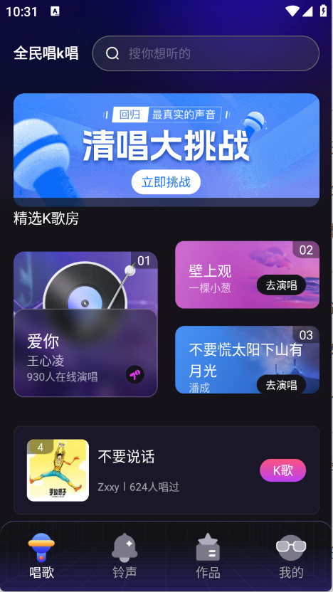全民唱k唱