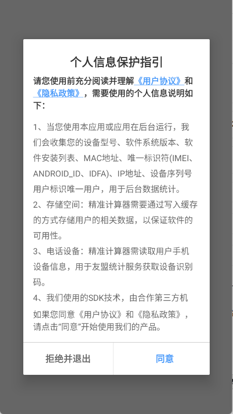 精准计算器