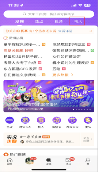 微博
