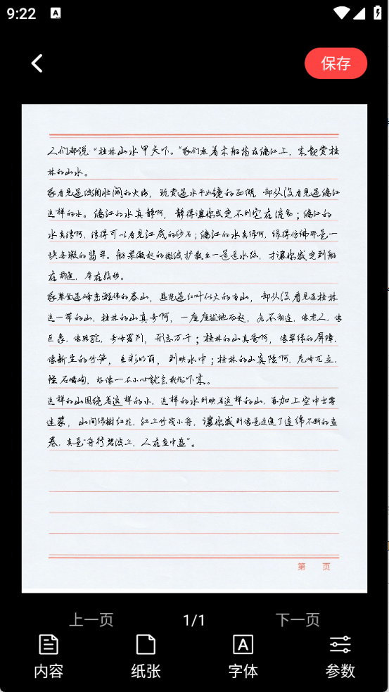 文稿手写器