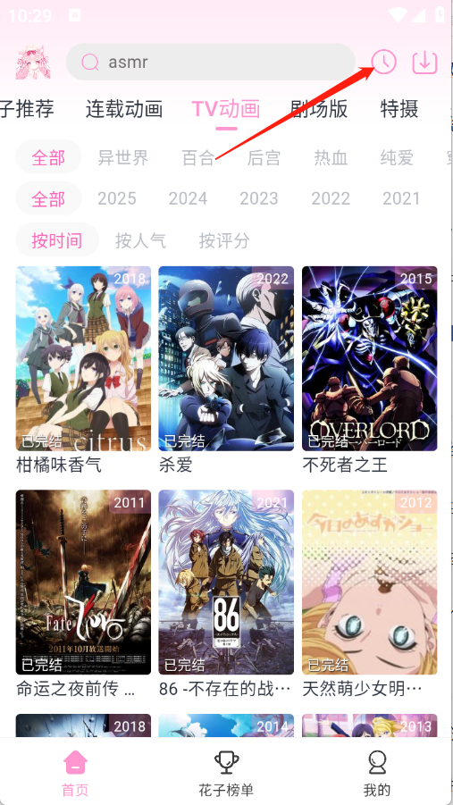 花子动漫