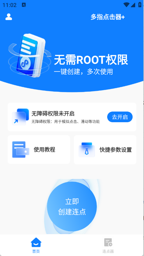 多指点击器