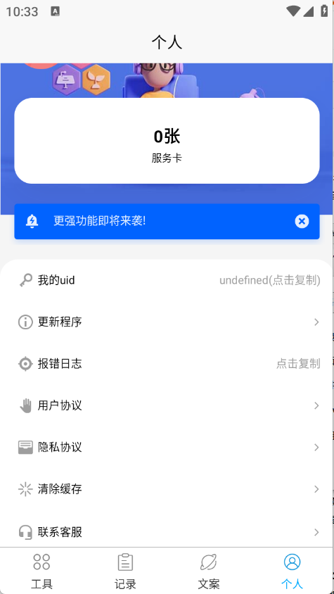 朋友圈集赞大师