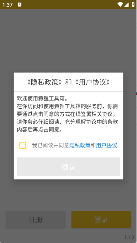 狐狸工具箱app