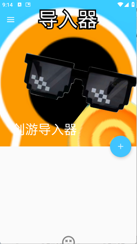 创游导入器（防检测）
