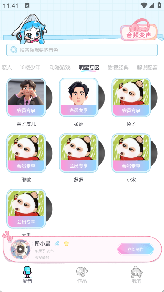 百变小音app（语音变声）