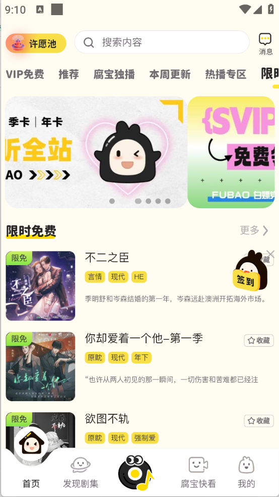 腐宝FM app