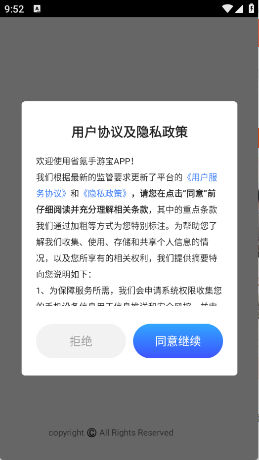 省氪手游宝