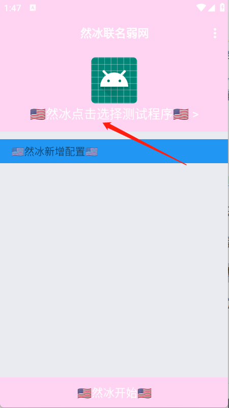 然冰联名弱网