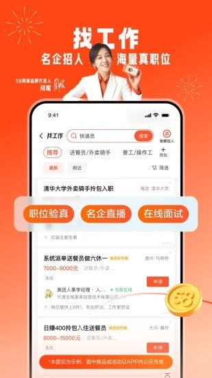 58同城app