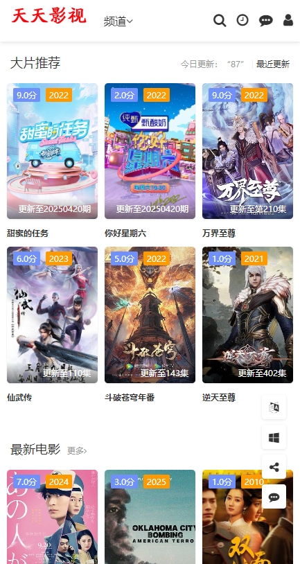 天天影视APP