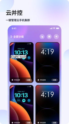 花生米云手机app