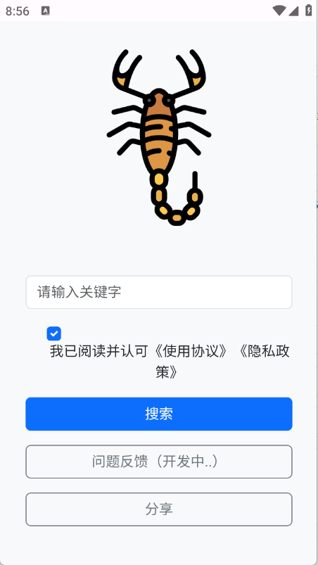 蝎子云app