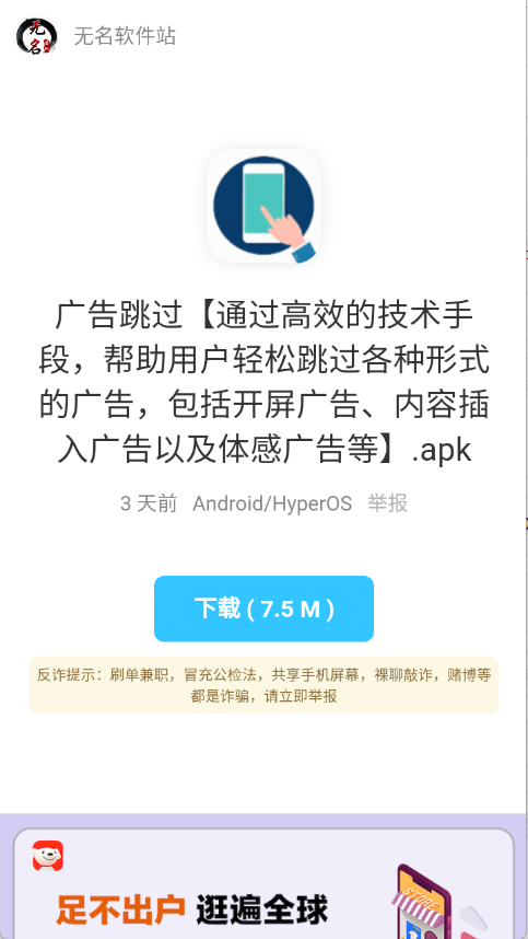 泼猴软件库
