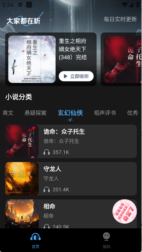 趣番免费小说（免费阅读）