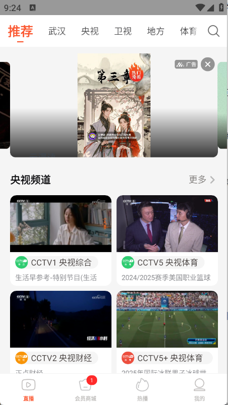 电视直播大全