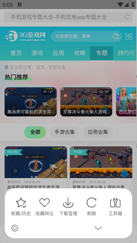 心动浏览器