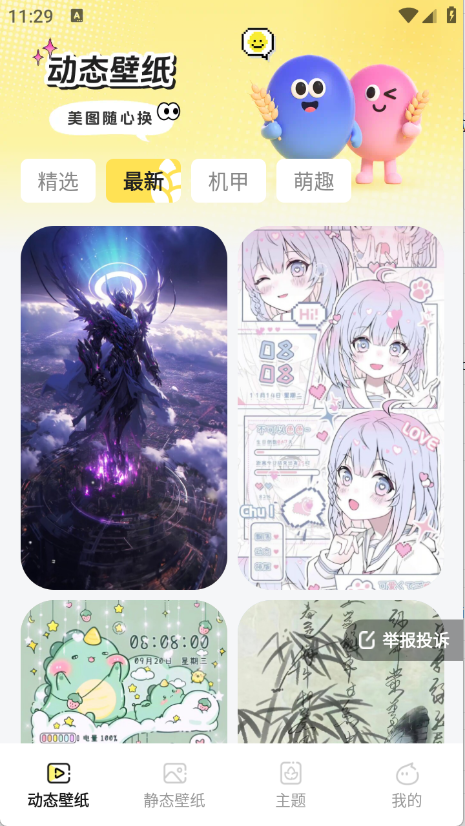 麦麦壁纸