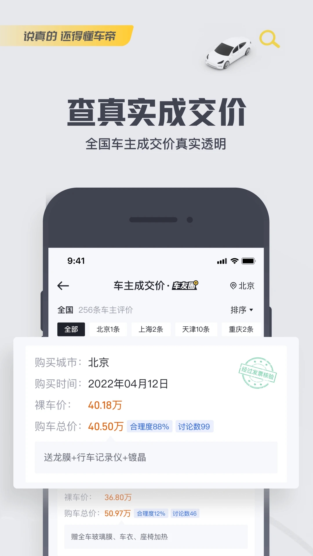懂车帝app（免费查询汽车底价）