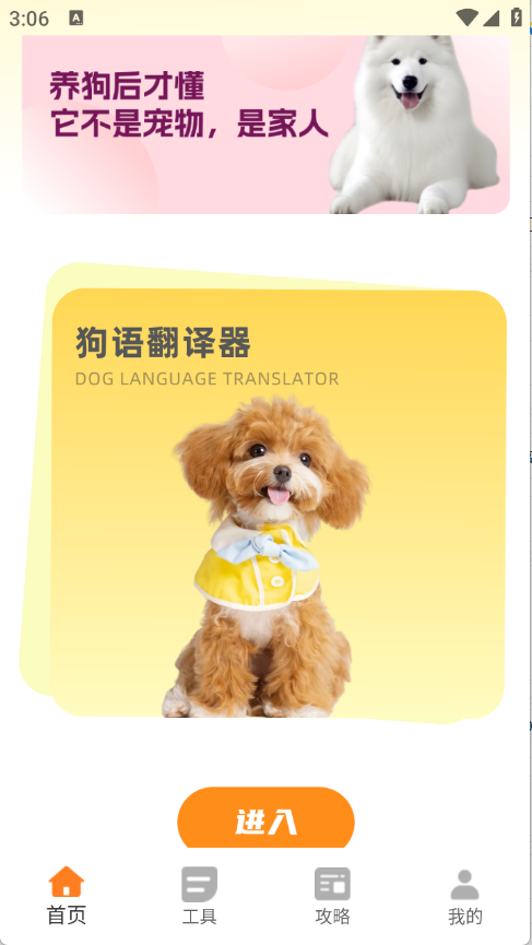 狗叫翻译器