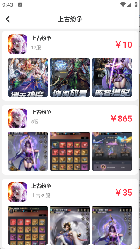 8591游戏交易