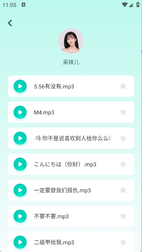 手机变声器app