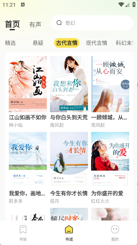 掌上免费小说（免费阅读）
