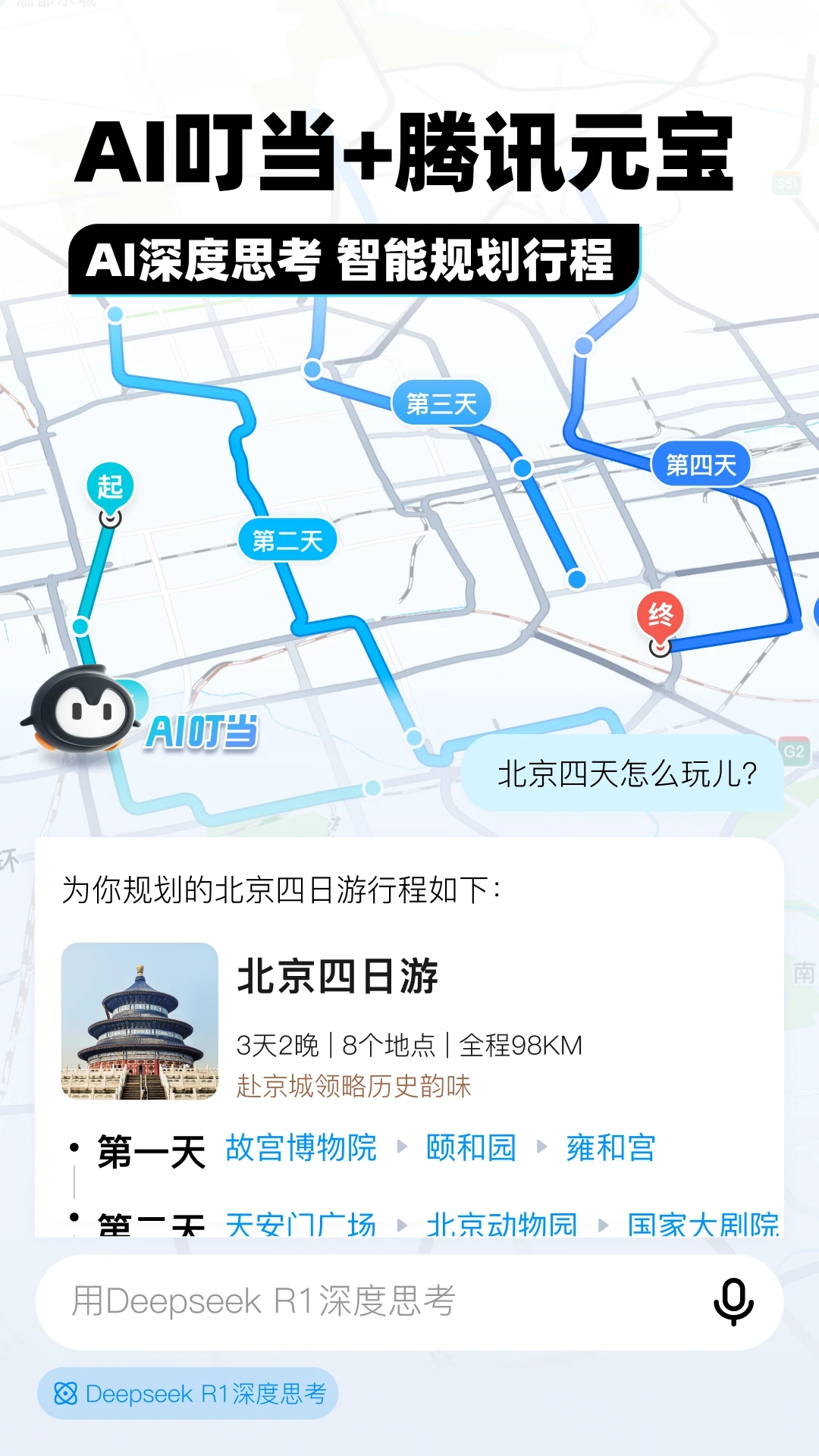腾讯地图