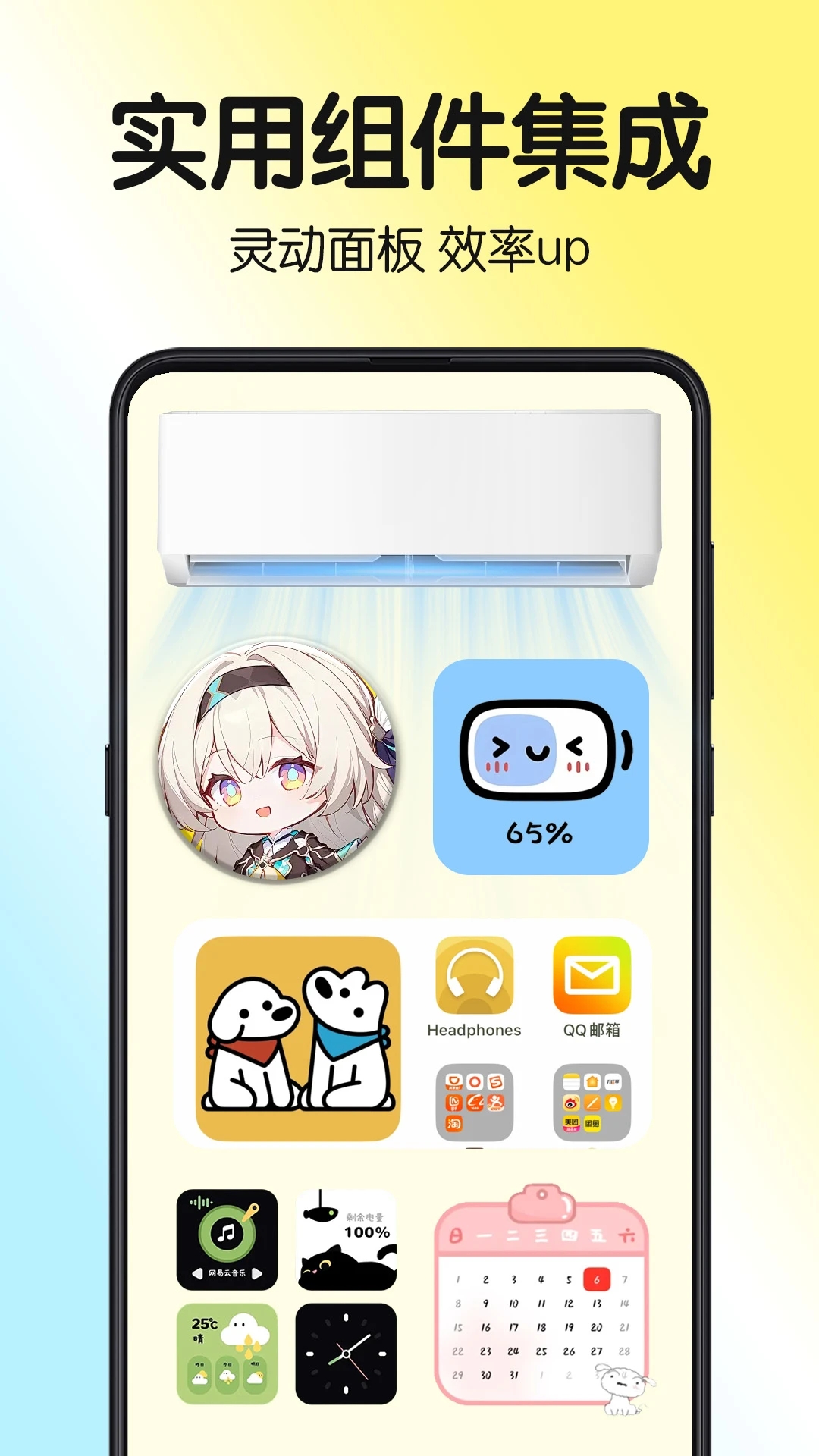 一键主题app