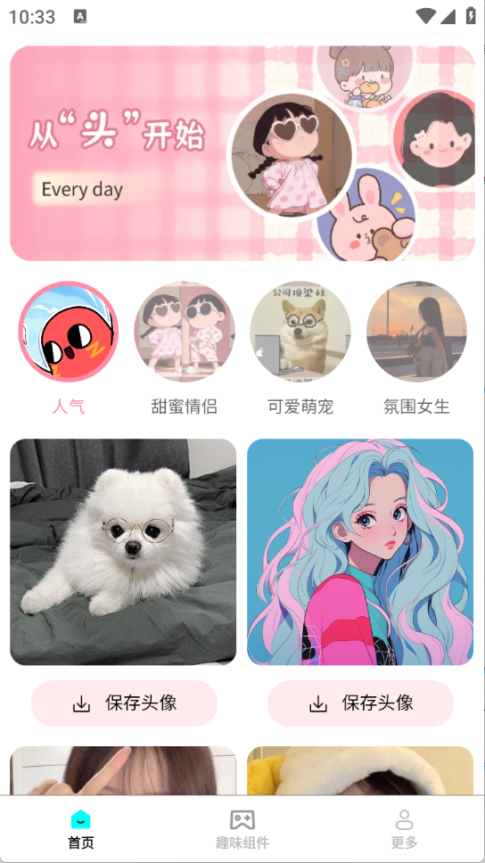 亿点点壁纸