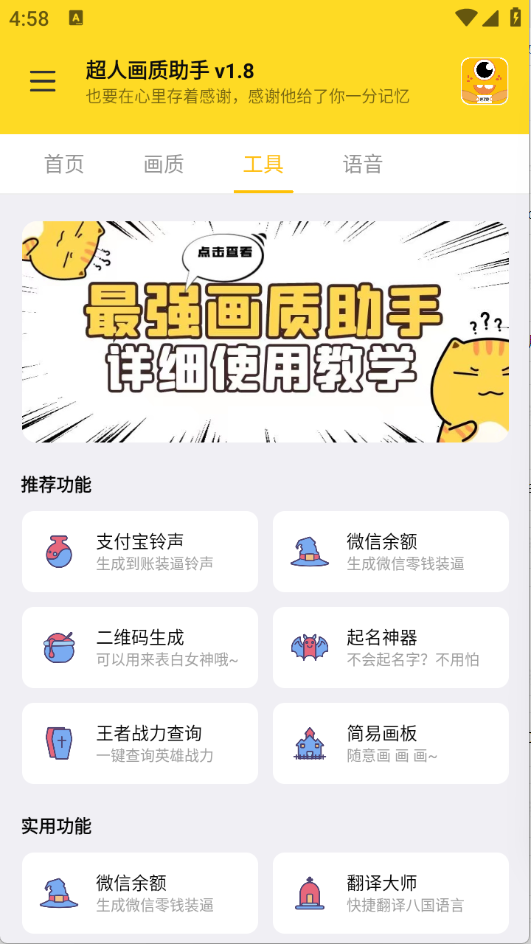 超人画质助手