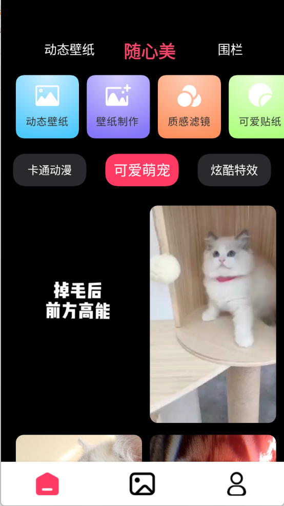 火花实况壁纸app