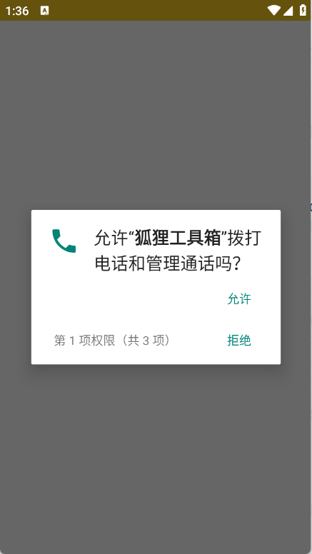 狐狸工具箱app