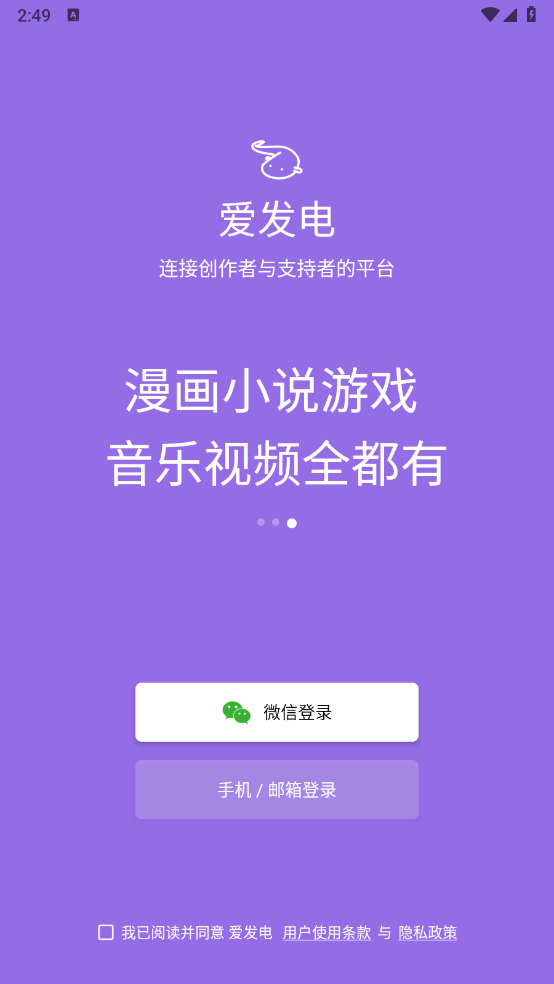 爱发电app