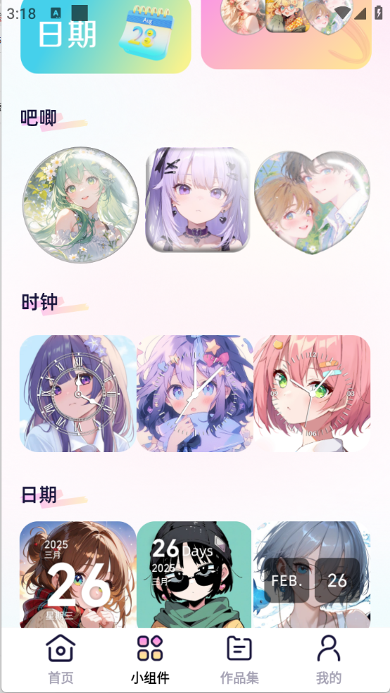免费涂个小组件（桌面组件）