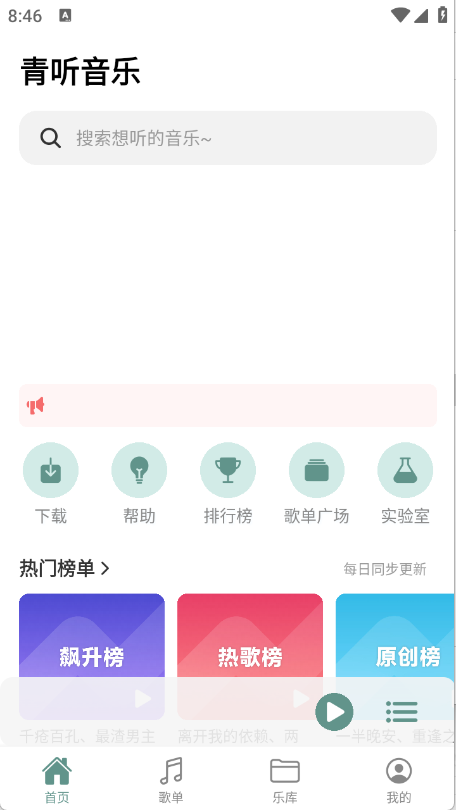 青听音乐Pro