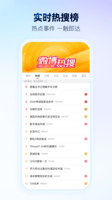微博app
